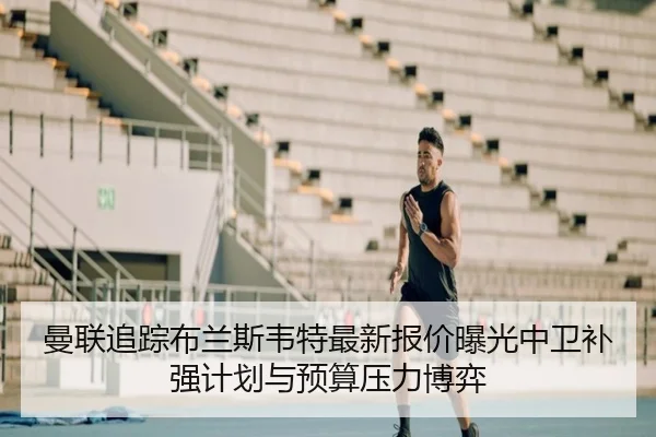 man-lian-zhui-zong-bu-lan-si-wei-te-zui-xin-bao-jia-bao-guang-zhong-wei-bu-qiang-ji-hua-yu-yu-suan-ya-li-bo-yi-2-956.jpg